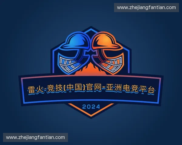 了解雷火电竞